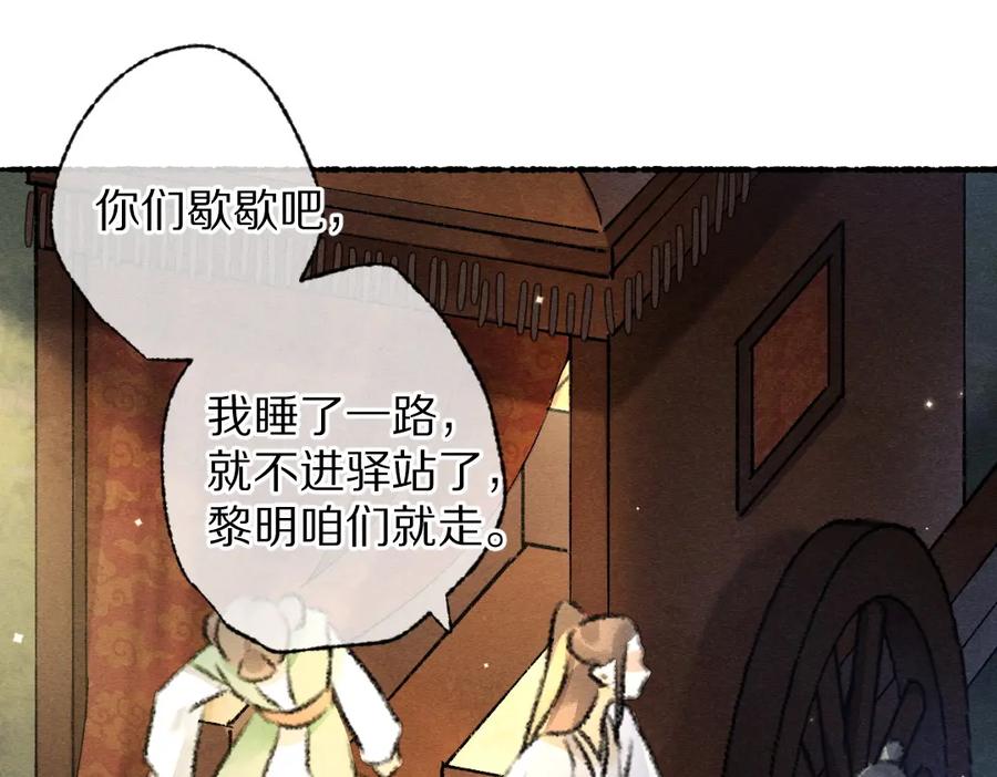 《遵命》第92话 异族少年 第68页