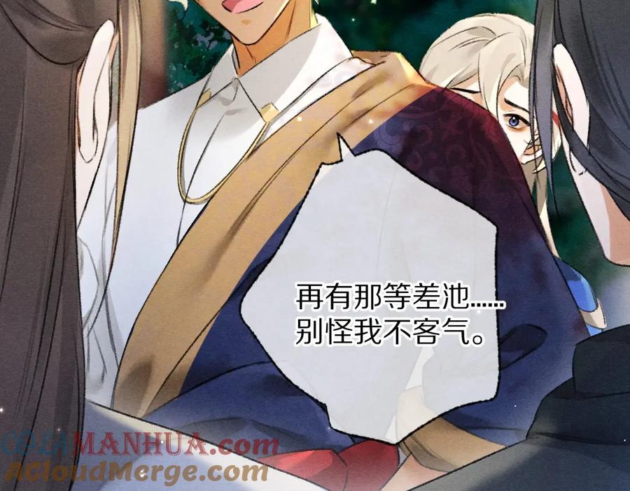 《遵命》第92话 异族少年 第101页