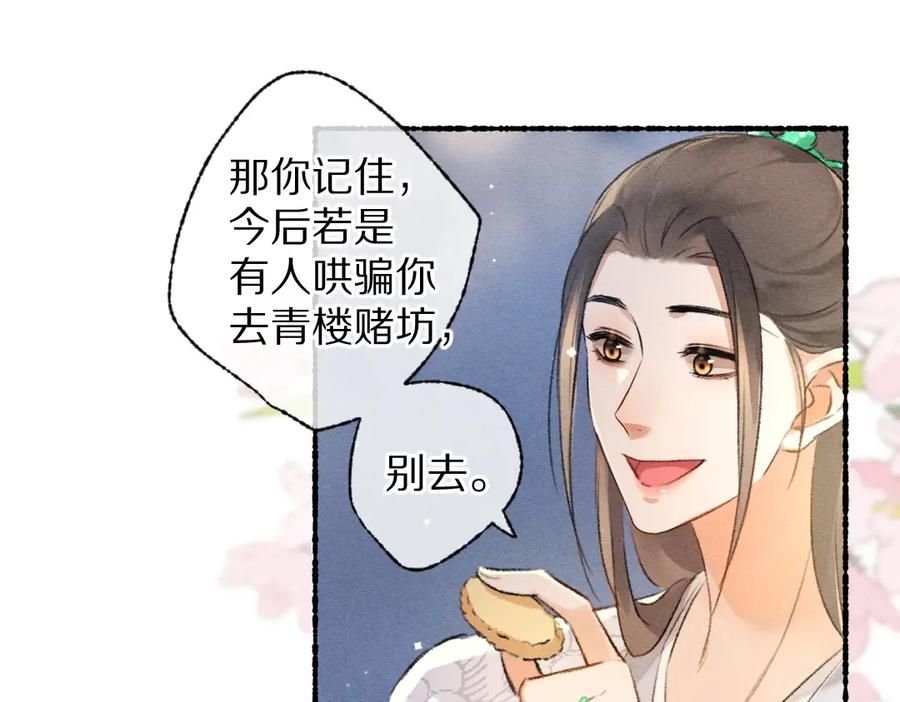 《遵命》第92话 异族少年 第28页