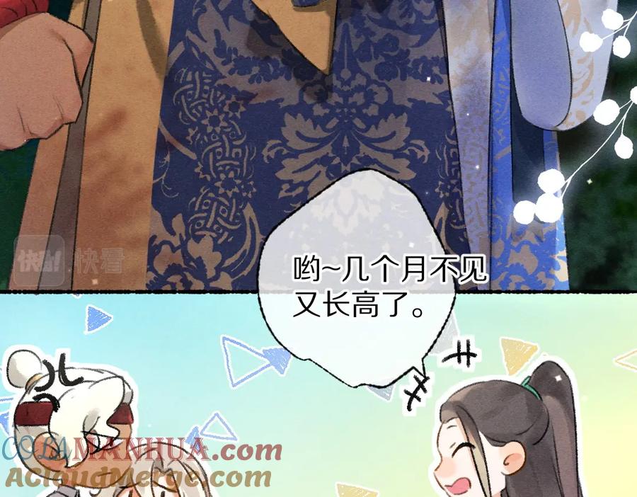 《遵命》第92话 异族少年 第89页