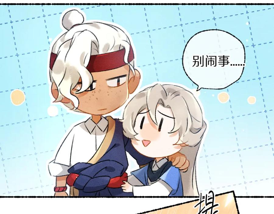 《遵命》第92话 异族少年 第92页