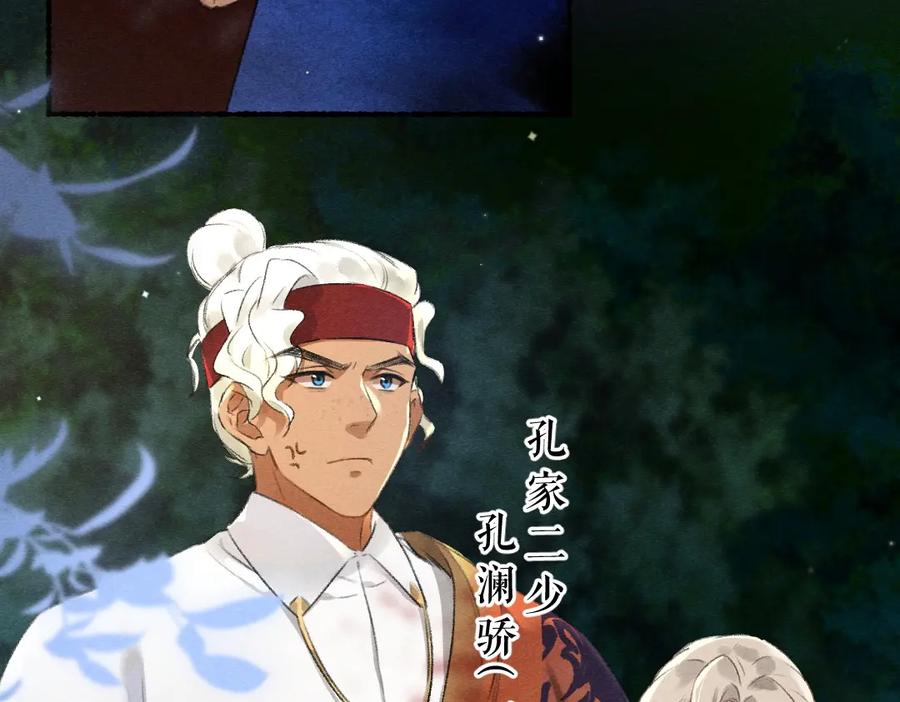 《遵命》第92话 异族少年 第87页