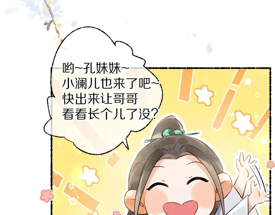 《遵命》第92话 异族少年 第82页