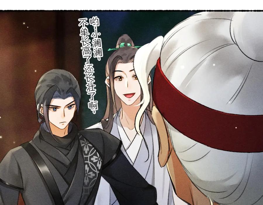 《遵命》第92话 异族少年 第95页