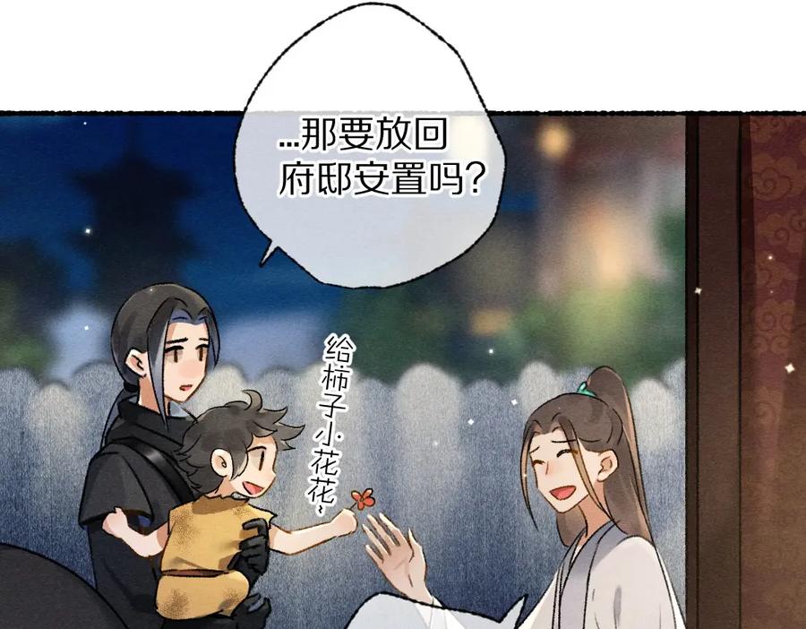 《遵命》第92话 异族少年 第20页
