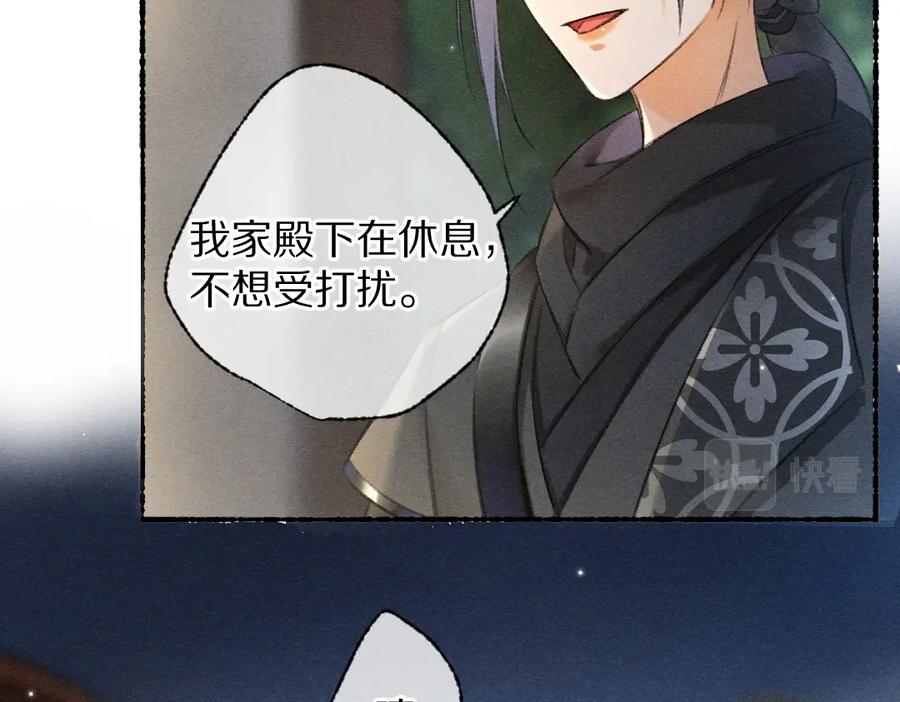 《遵命》第92话 异族少年 第99页