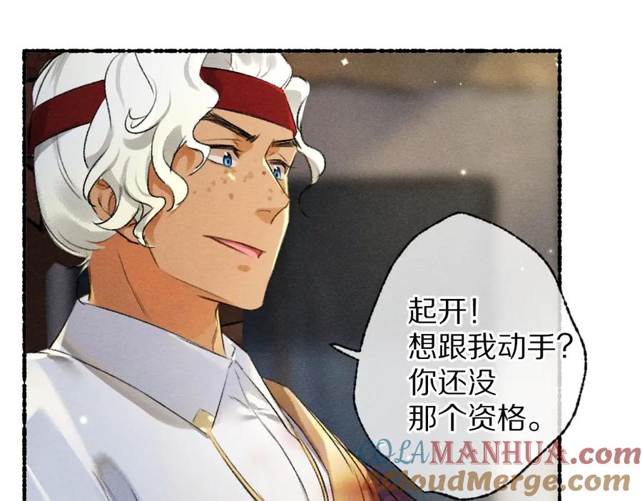 《遵命》第92话 异族少年 第97页