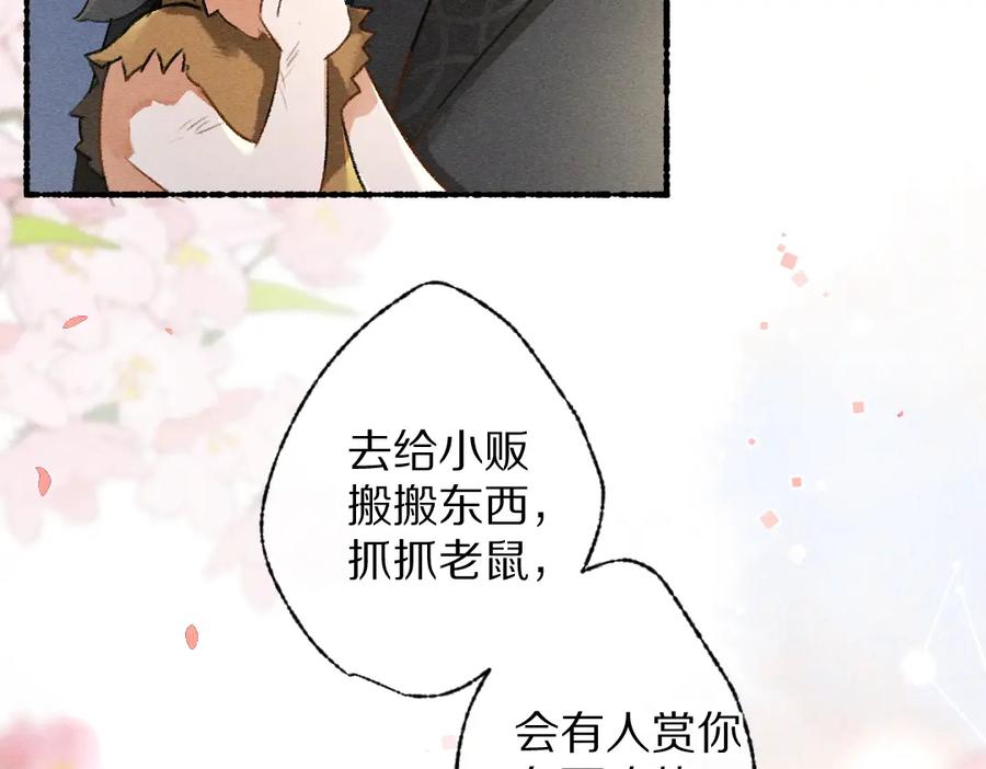 《遵命》第92话 异族少年 第30页