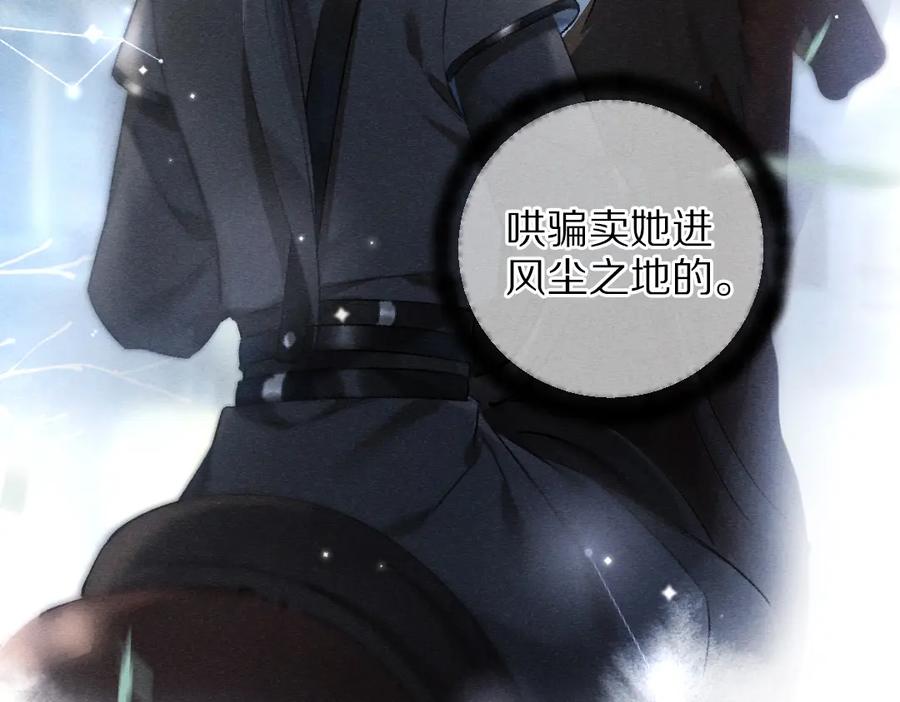 《遵命》第92话 异族少年 第50页