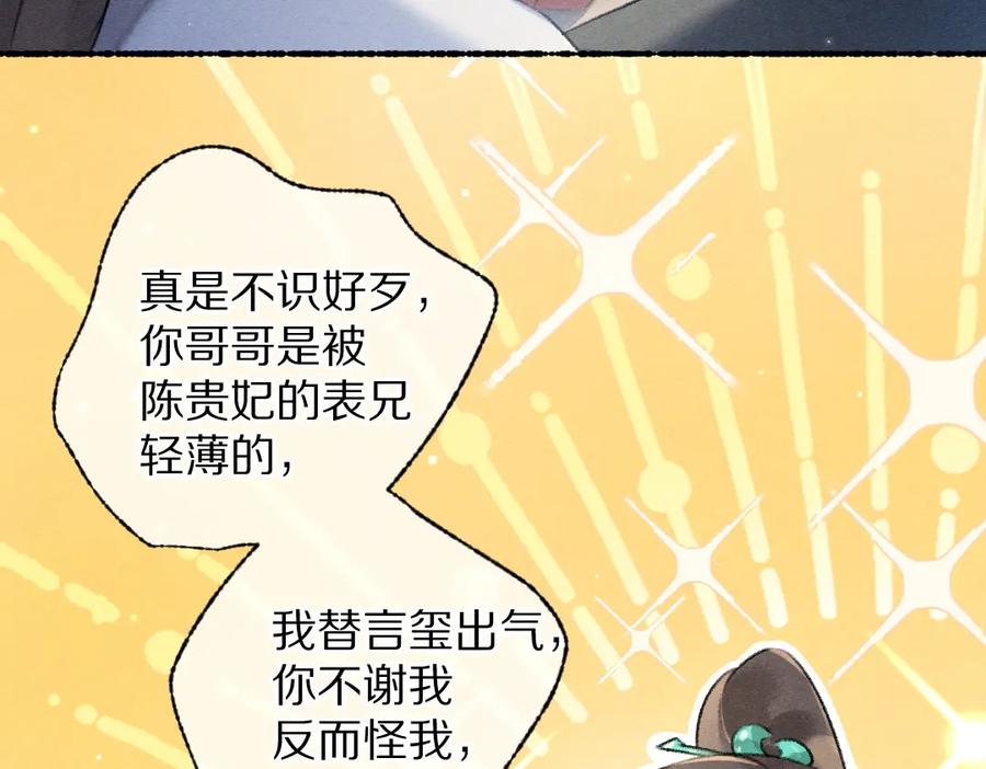 《遵命》第92话 异族少年 第102页