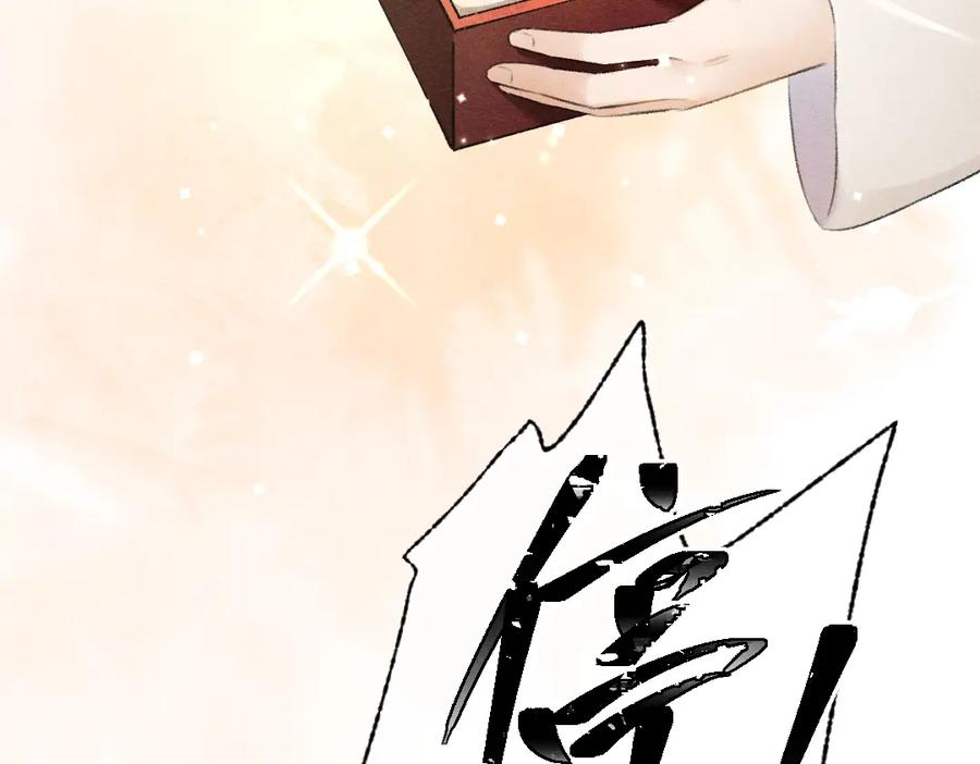 《遵命》第92话 异族少年 第4页