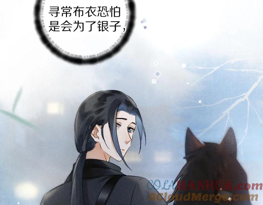 《遵命》第92话 异族少年 第49页