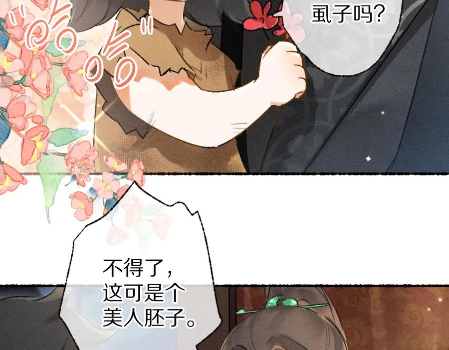 《遵命》第92话 异族少年 第18页