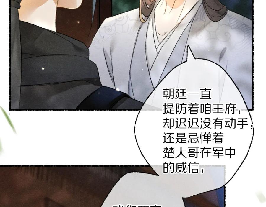 《遵命》第93话 风云际会 第51页