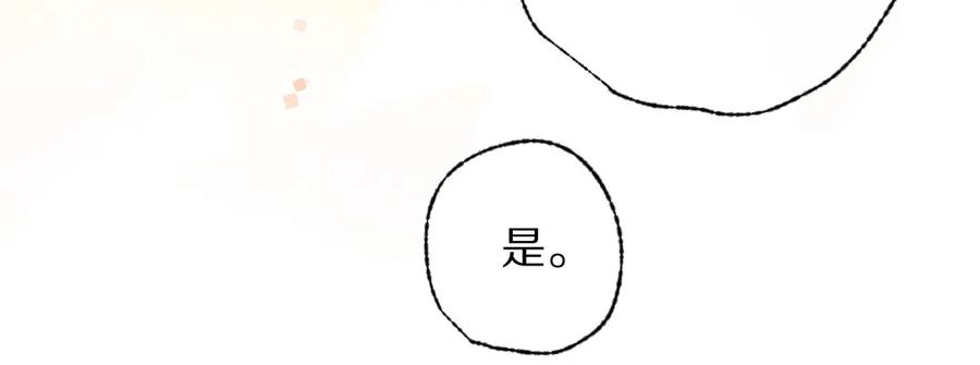 《遵命》第93话 风云际会 第83页