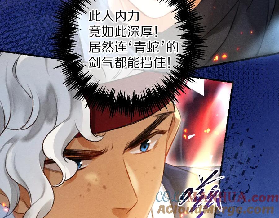 《遵命》第93话 风云际会 第5页