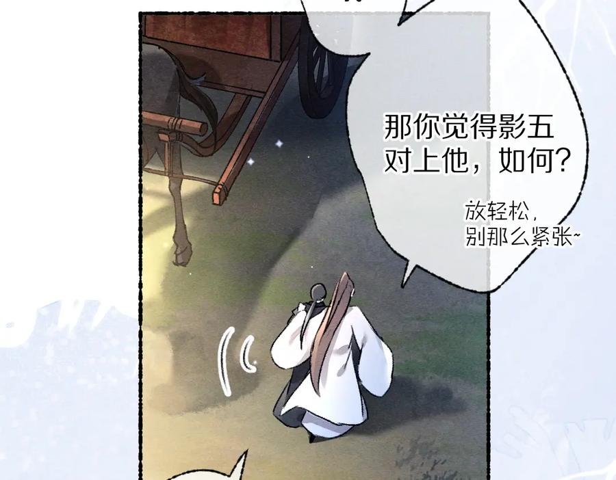 《遵命》第93话 风云际会 第32页