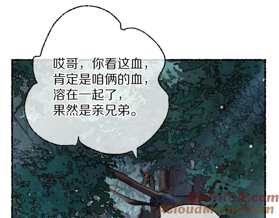 《遵命》第93话 风云际会 第97页