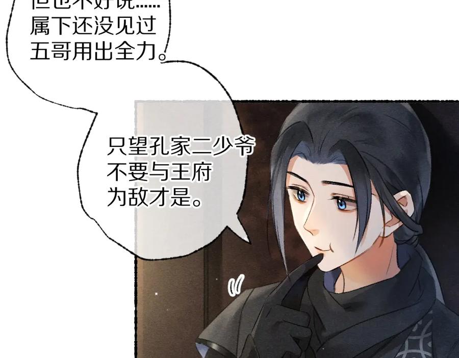 《遵命》第93话 风云际会 第35页