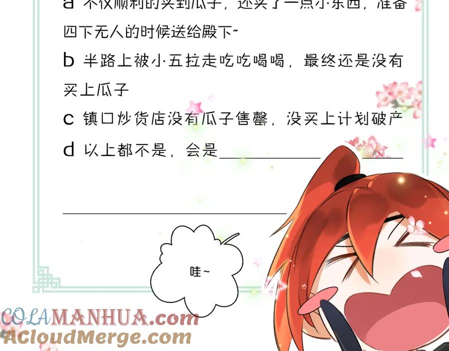 《遵命》第93话 风云际会 第121页