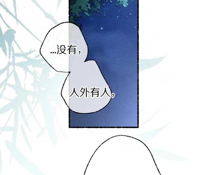 《遵命》第93话 风云际会 第30页