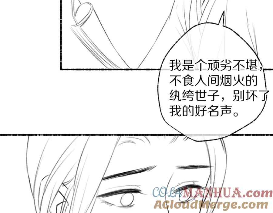 《遵命》第93话 风云际会 第117页