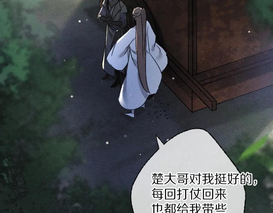 《遵命》第93话 风云际会 第48页