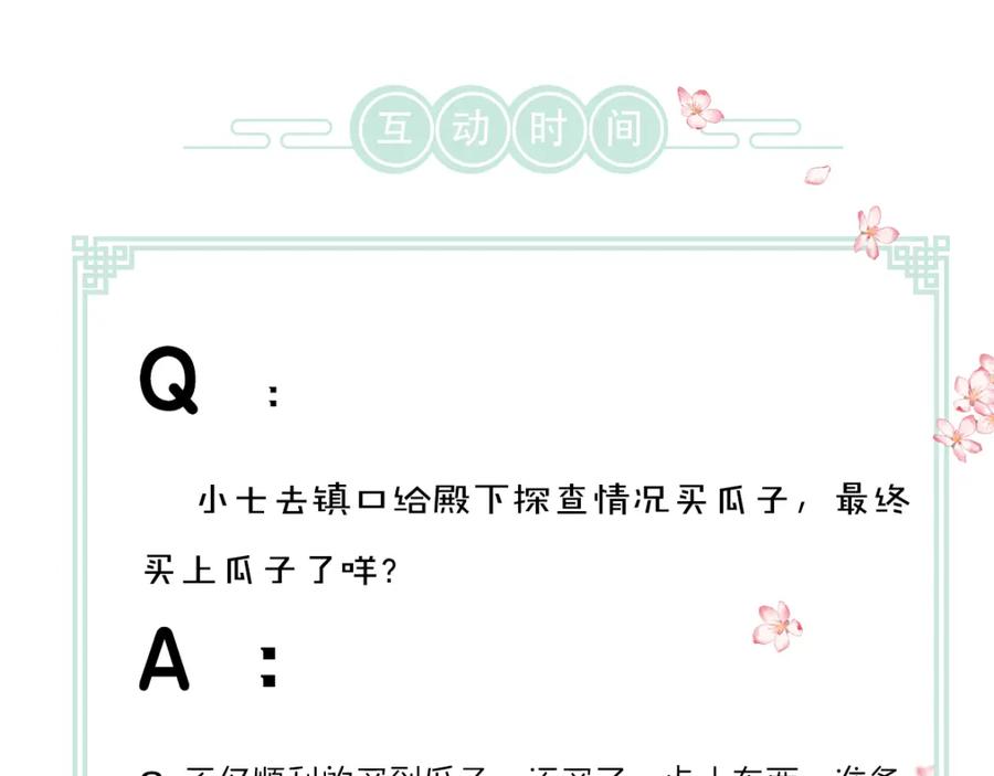 《遵命》第93话 风云际会 第120页