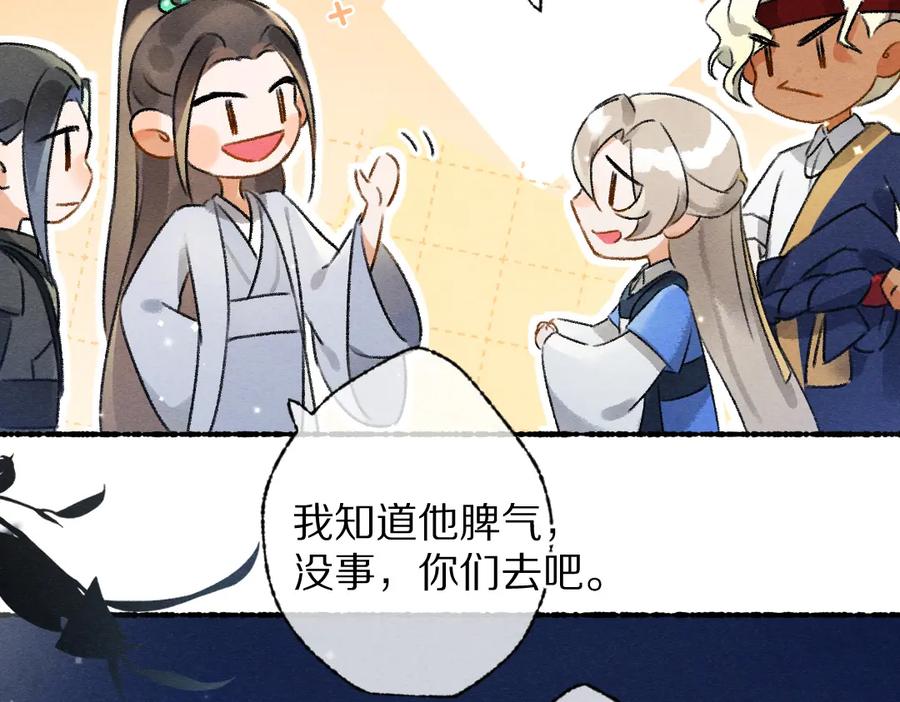 《遵命》第93话 风云际会 第20页
