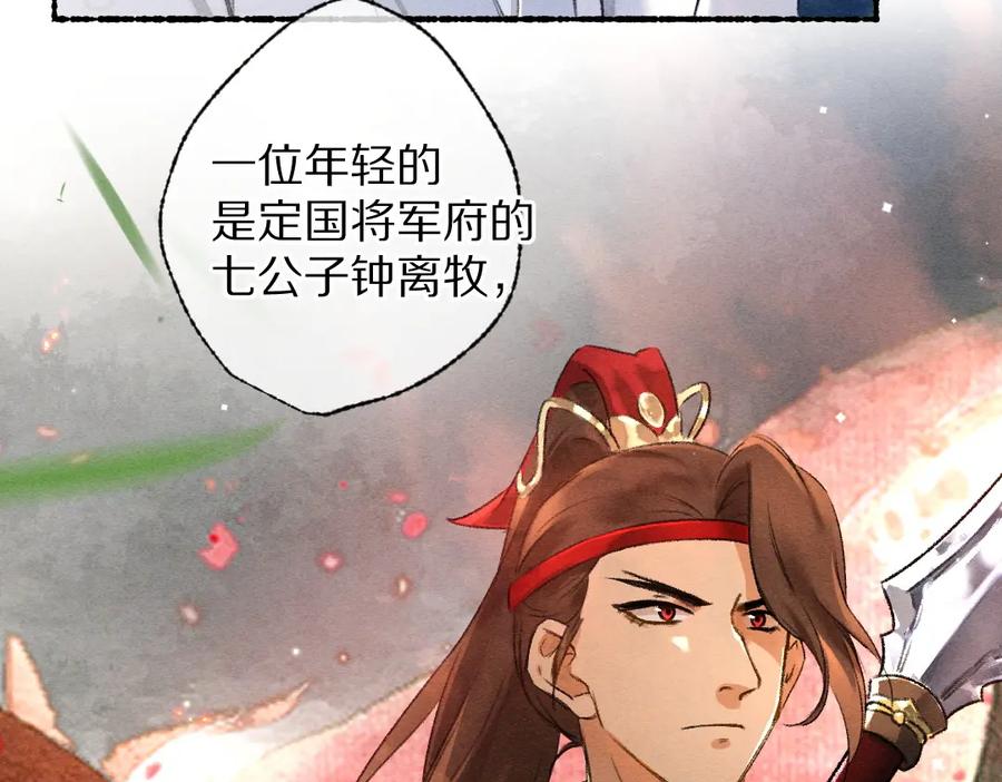 《遵命》第93话 风云际会 第43页