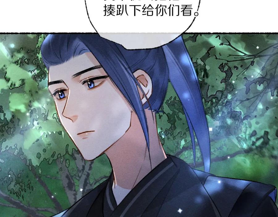 《遵命》第93话 风云际会 第90页