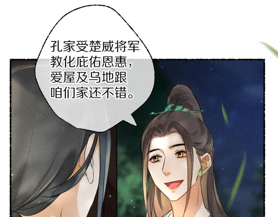 《遵命》第93话 风云际会 第50页