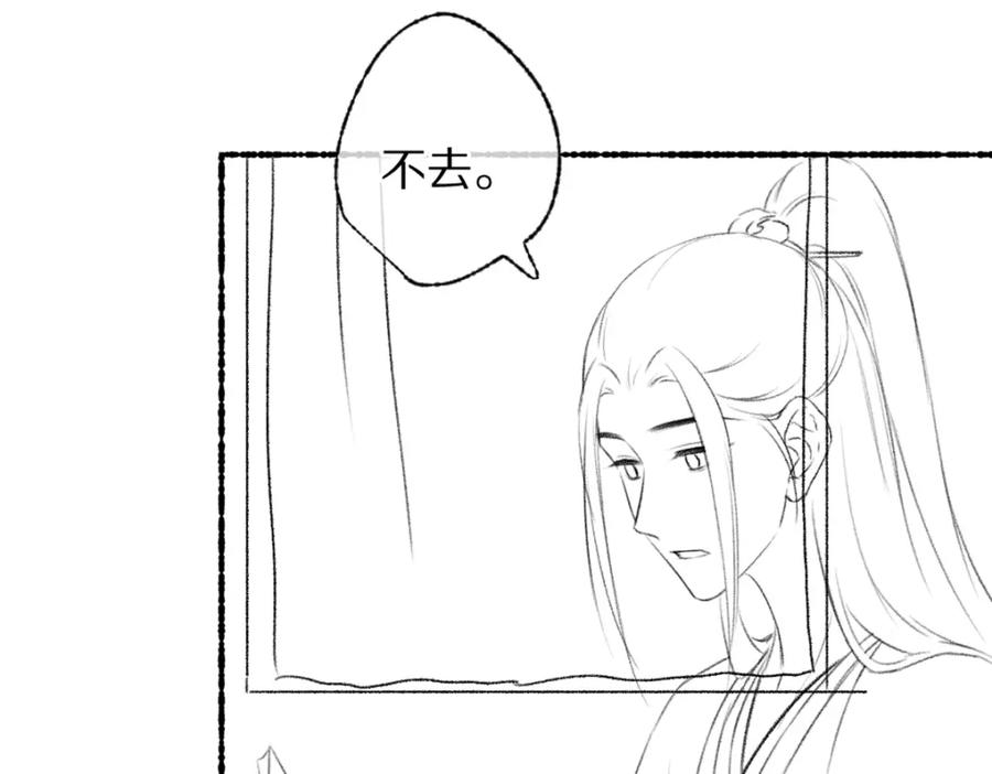 《遵命》第93话 风云际会 第116页