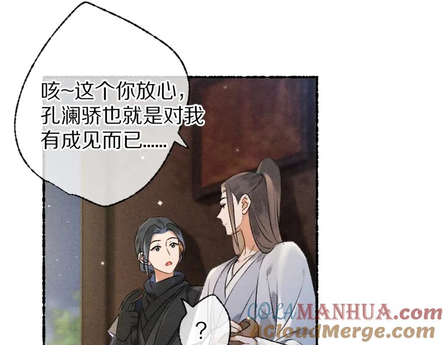 《遵命》第93话 风云际会 第37页