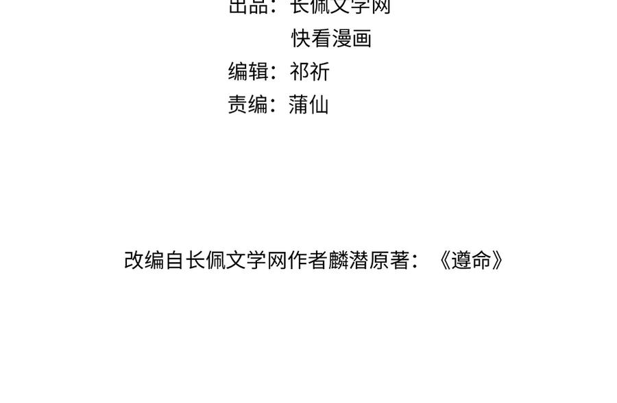 《遵命》第93话 风云际会 第10页