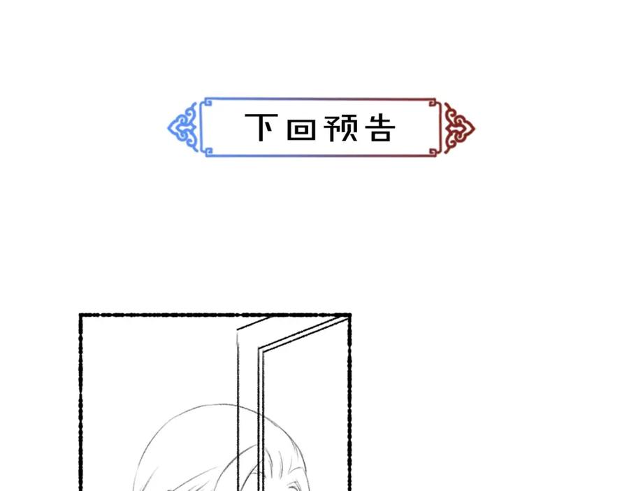 《遵命》第93话 风云际会 第114页