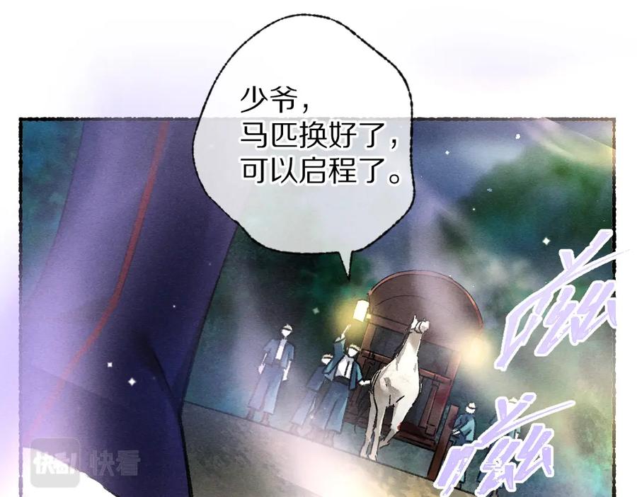 《遵命》第93话 风云际会 第11页