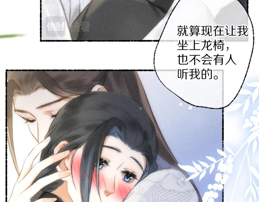《遵命》第93话 风云际会 第70页