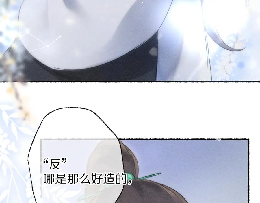 《遵命》第93话 风云际会 第68页