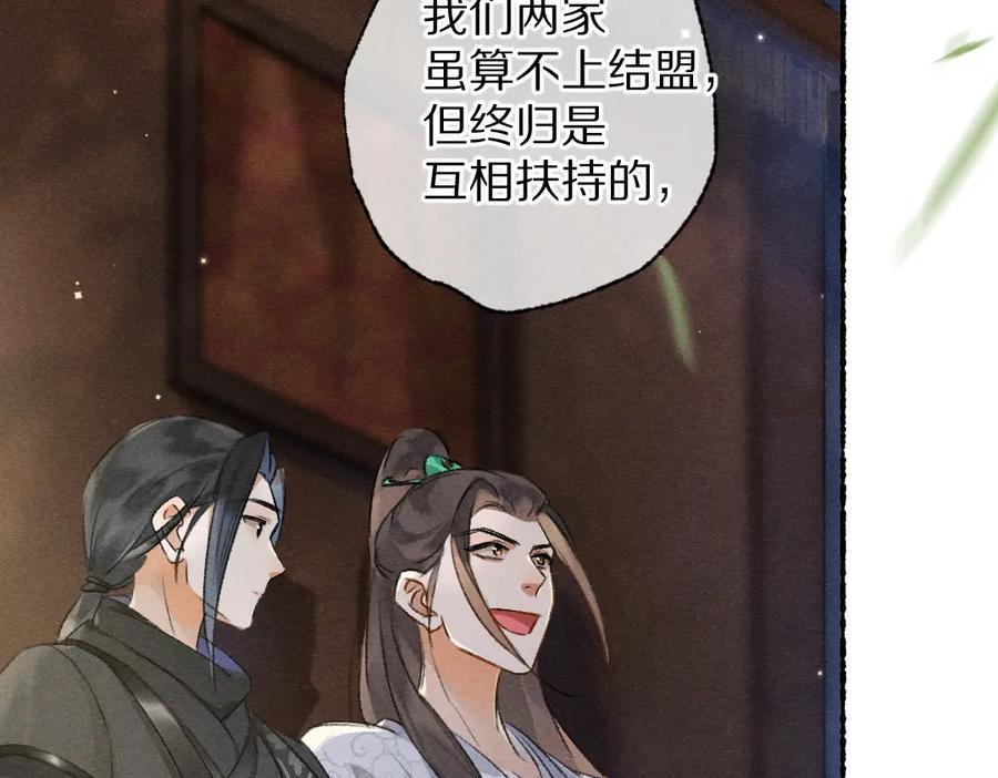 《遵命》第93话 风云际会 第52页