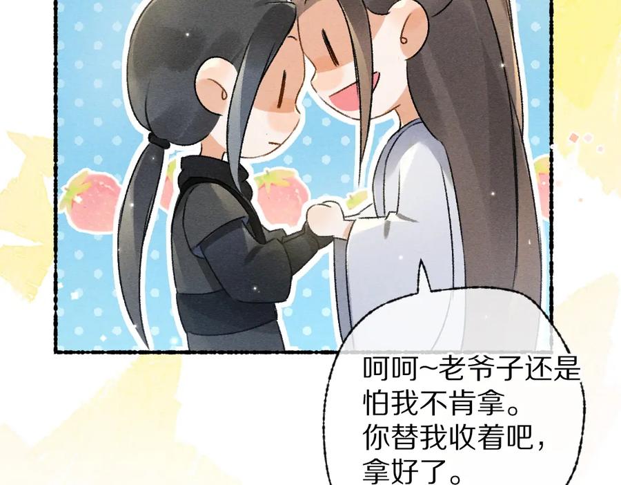 《遵命》第93话 风云际会 第82页