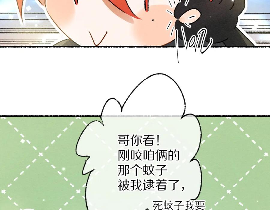 《遵命》第93话 风云际会 第95页