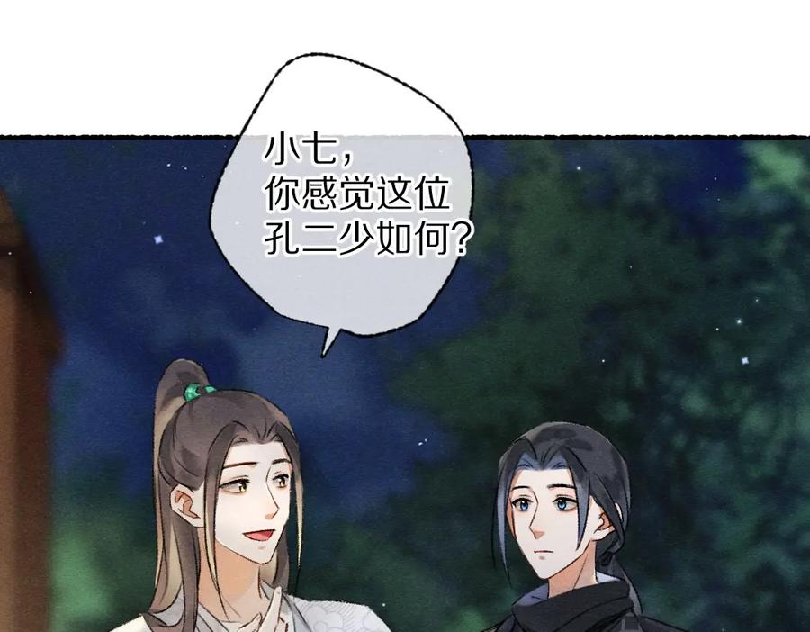 《遵命》第93话 风云际会 第24页