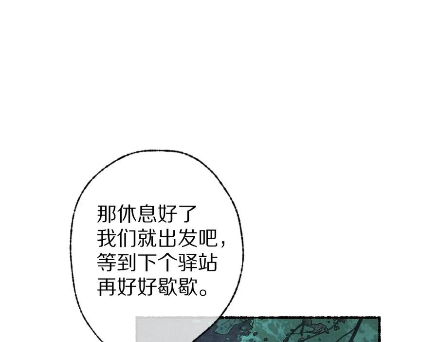 《遵命》第93话 风云际会 第84页