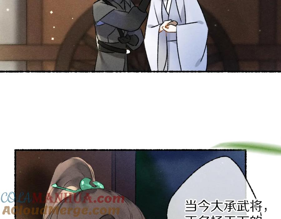 《遵命》第93话 风云际会 第41页