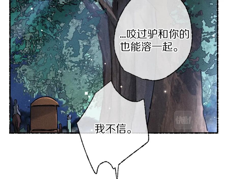《遵命》第93话 风云际会 第98页