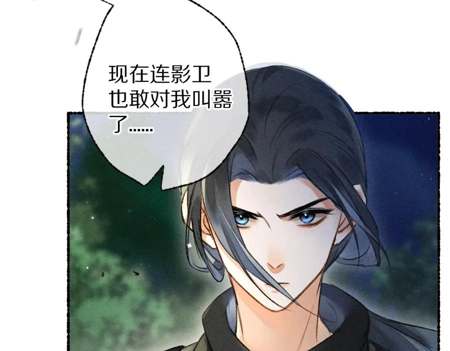《遵命》第93话 风云际会 第16页