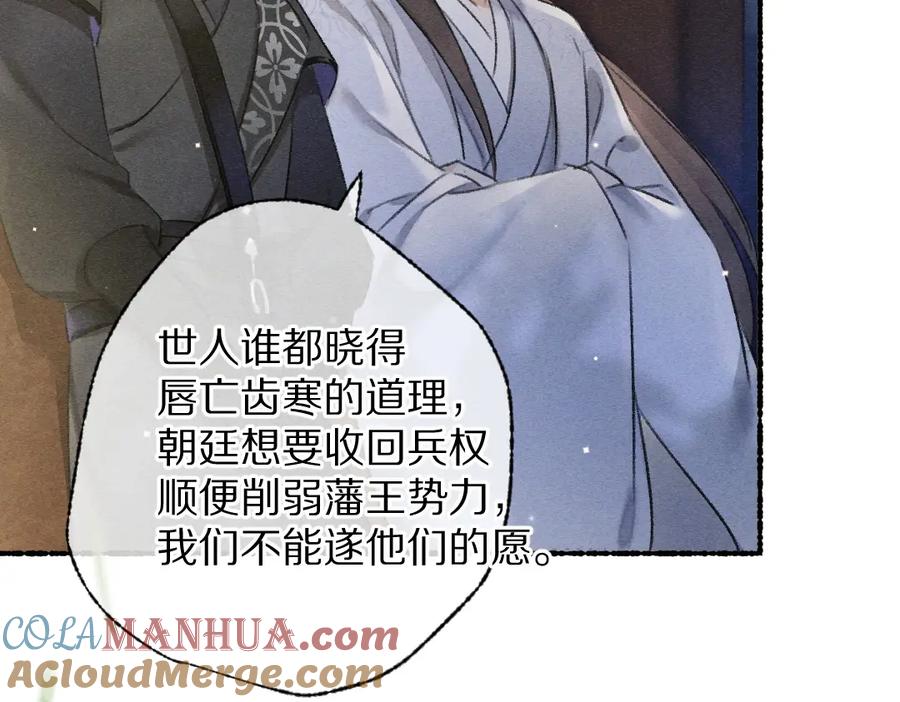 《遵命》第93话 风云际会 第53页