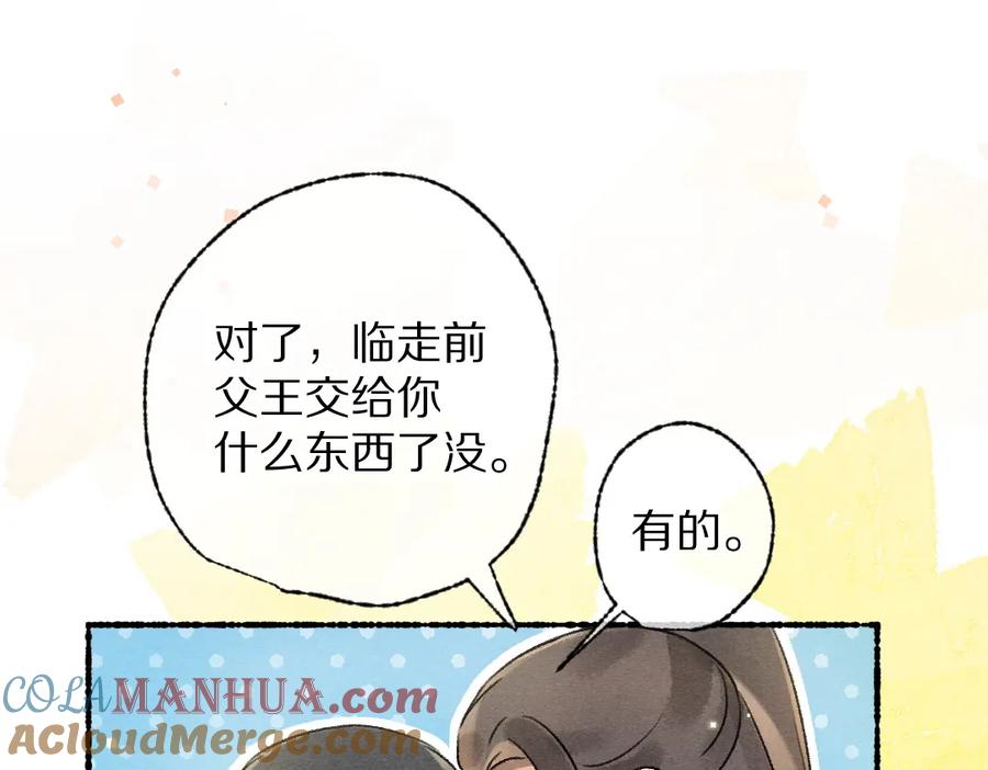 《遵命》第93话 风云际会 第81页