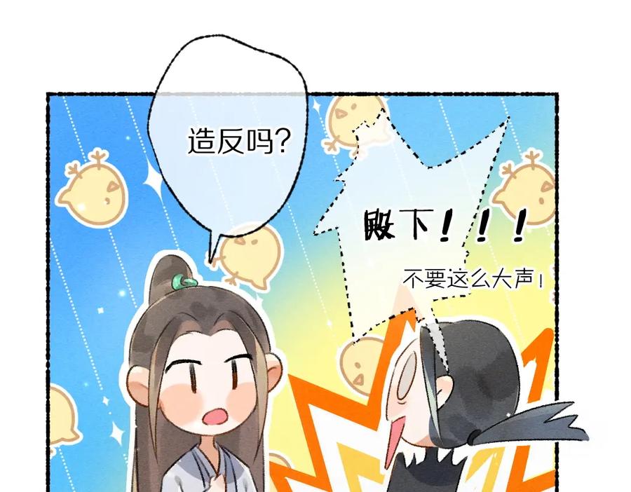《遵命》第93话 风云际会 第62页
